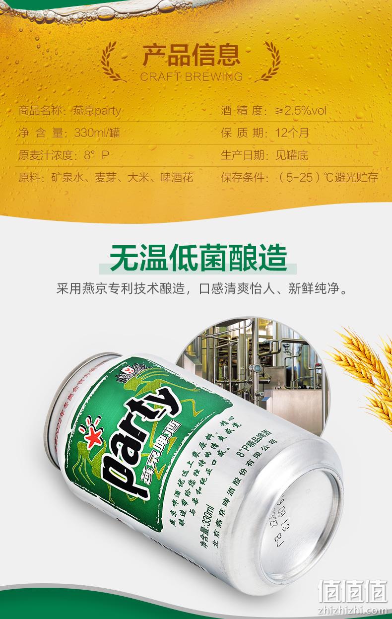 燕京啤酒 8度 party啤酒 330mlx24听 券后39.9元包邮 值值值-买手聚集的地方