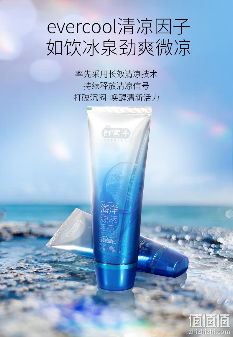 4.9分，舒客 海洋牙膏 亮白除口臭 120gx4支 拍2件券后49.9元包邮 值值值-买手聚集的地方