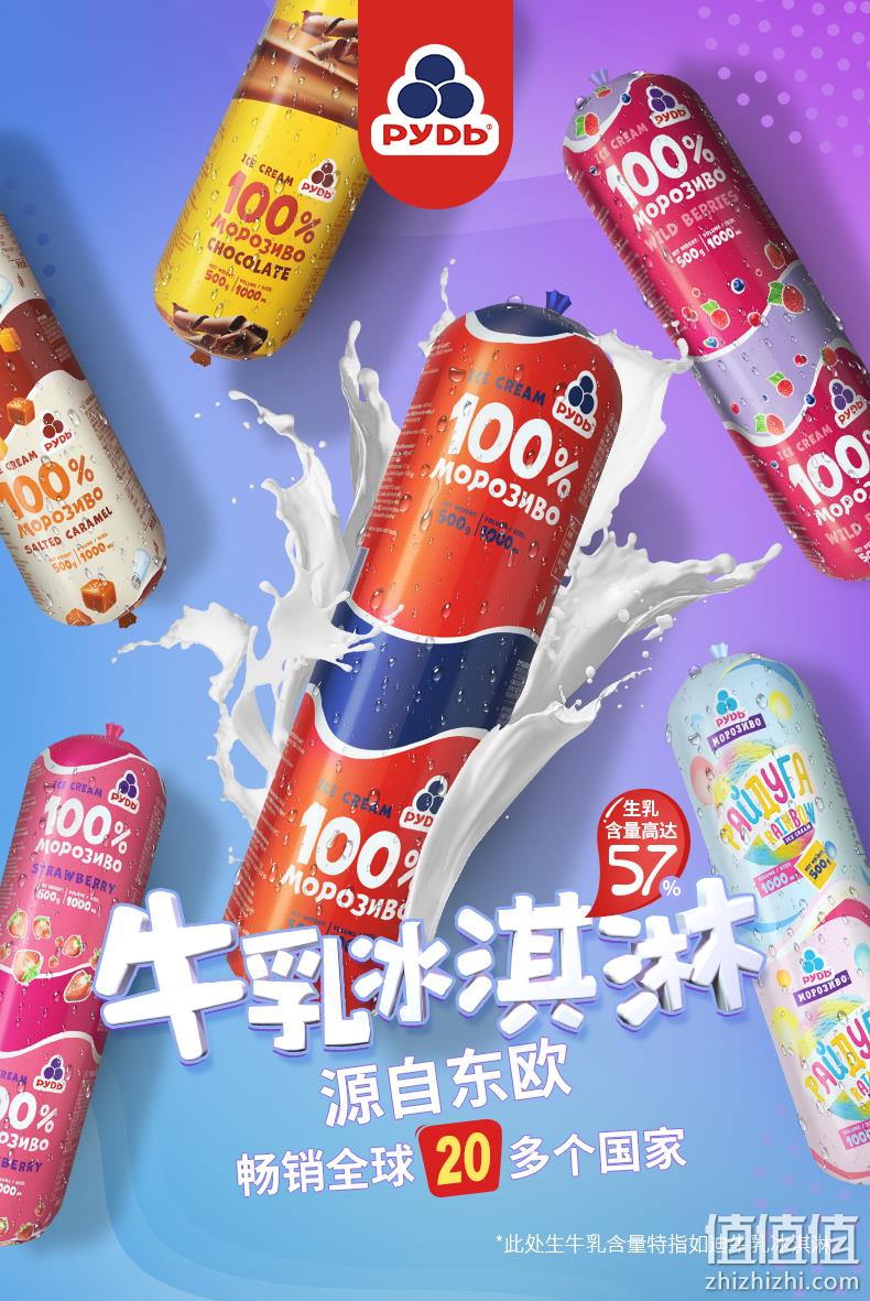 乌克兰进口、牛乳含量≥50%:500gx2盒 如迪 网红牛乳冰激凌 券后89元包邮 值值值-买手聚集的地方