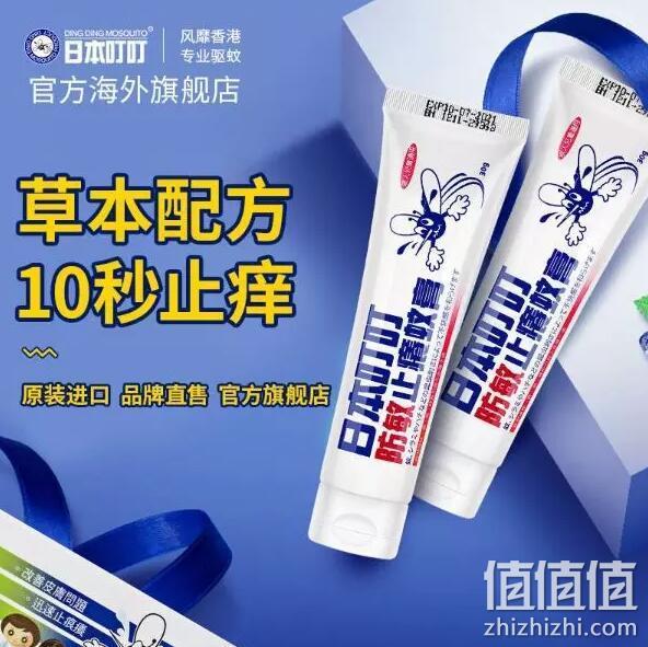 快速止痒：日本叮叮 驱蚊膏 30g 39元包邮 值值值-买手聚集的地方
