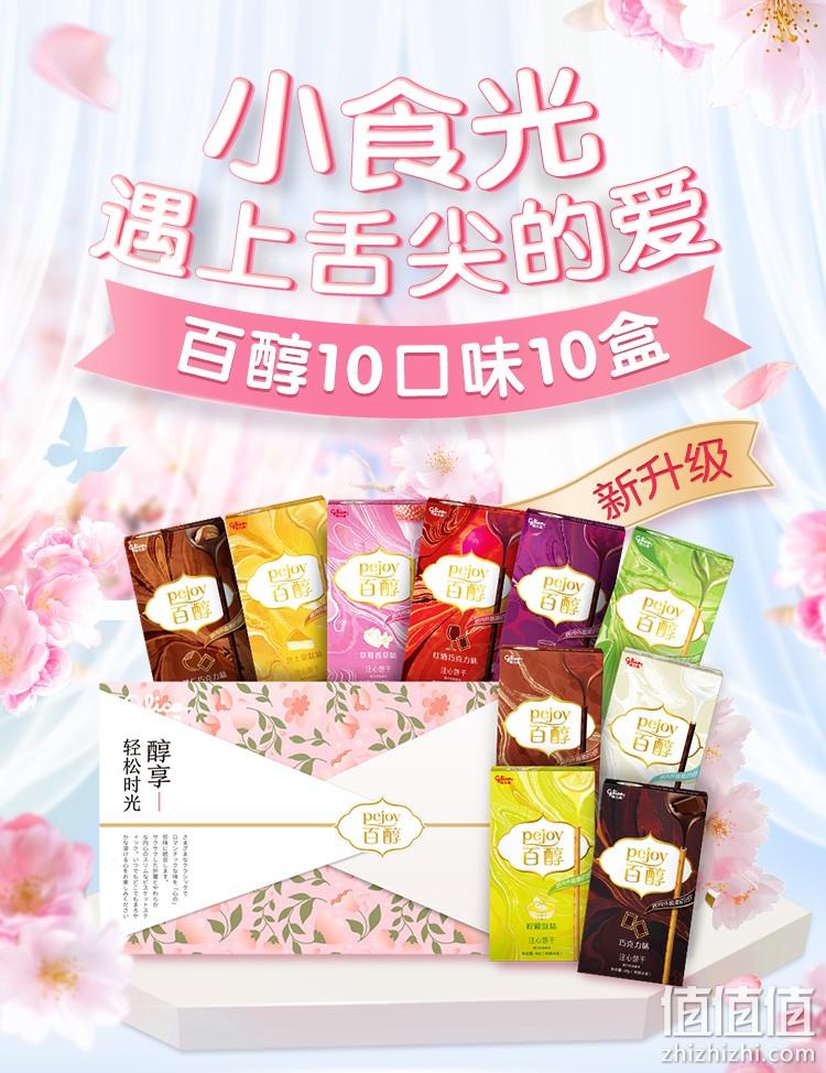 格力高 百醇 注心巧克力饼干棒 10盒 10种口味大礼包 券后53.9元包邮 值值值-买手聚集的地方