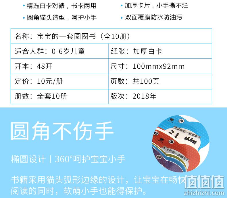 《宝宝撕不烂早教圈圈书》全10册 券后14.8元包邮 值值值-买手聚集的地方