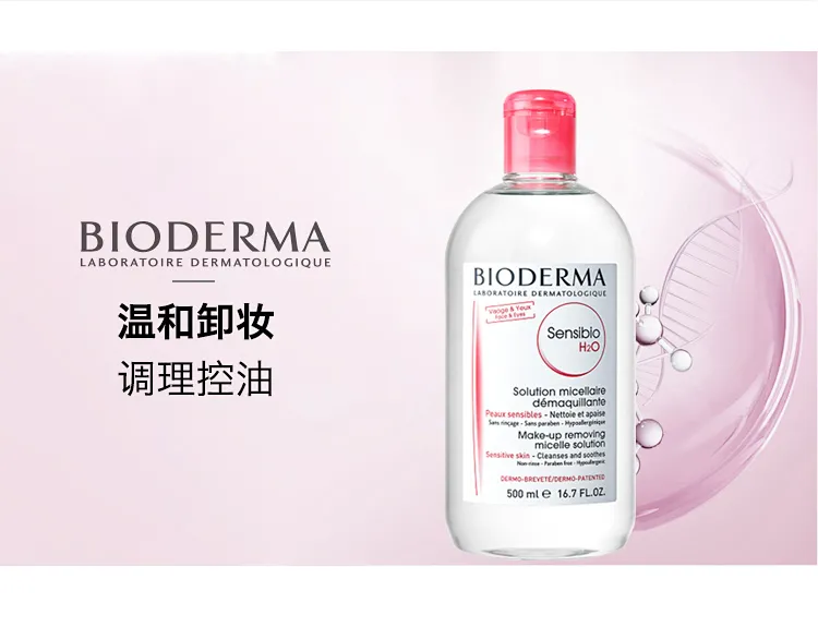 百亿补贴：500ml BIODERMA 贝德玛 舒妍多效洁肤液 56.9元包邮 值值值-买手聚集的地方
