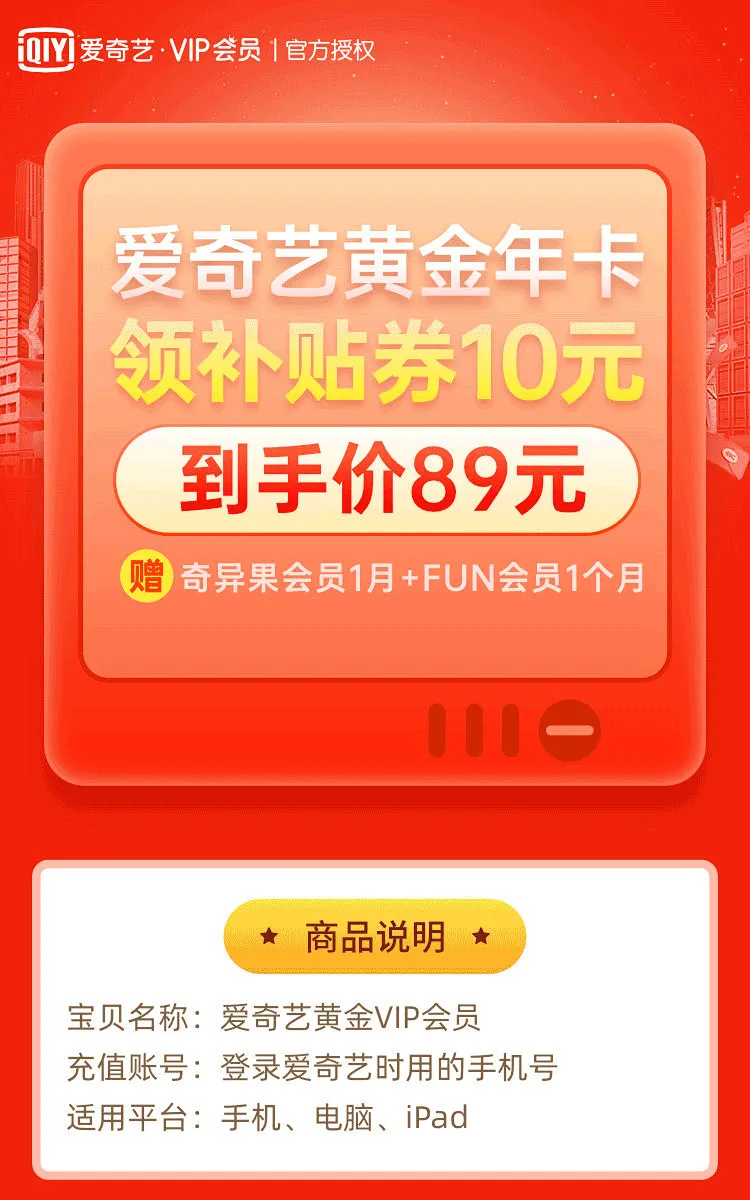 仅限今日！拼多多爱奇艺VIP会员年卡大促 补贴券后89元送奇异果会员+Fun会员 值值值-买手聚集的地方