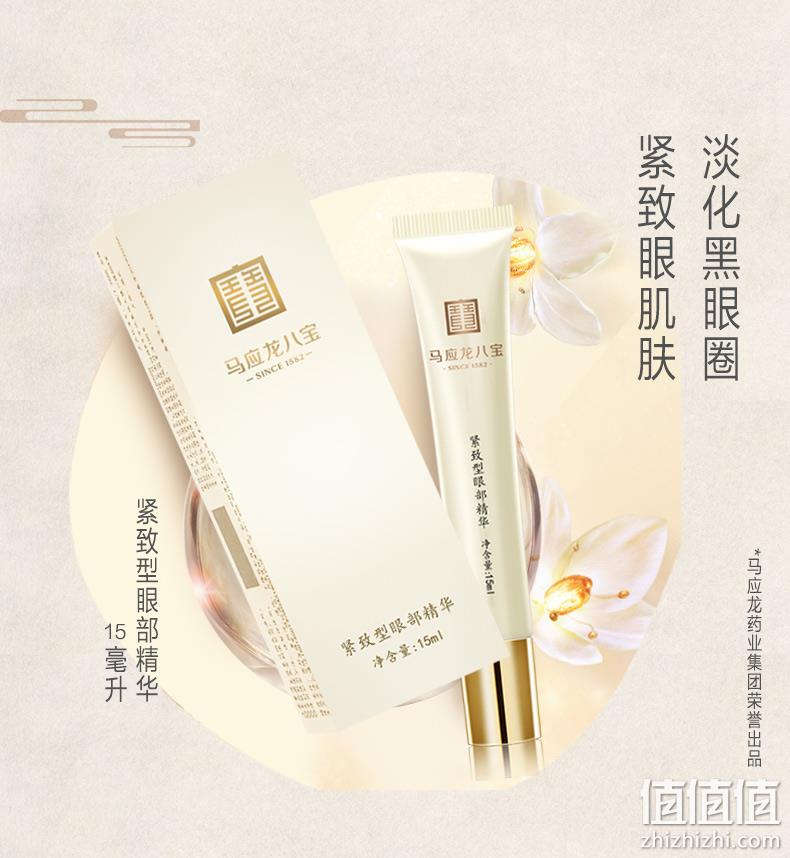 历史新低、淡化黑眼圈：马应龙 八宝 走珠滚珠眼部精华 15ml 29元包邮 值值值-买手聚集的地方