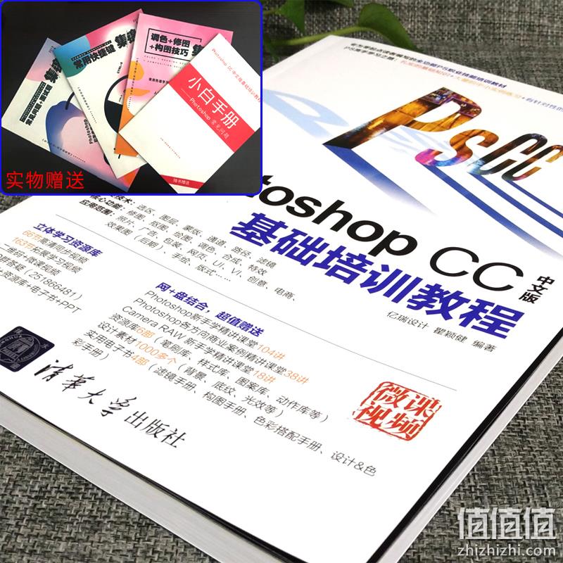 《Photoshop CC 中文版基础培训教程》（配光盘） 9.9元包邮 值值值-买手聚集的地方