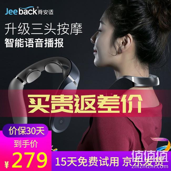 Jeeback 脊安适颈椎按摩器颈部按摩仪 券后279元包邮 值值值-买手聚集的地方