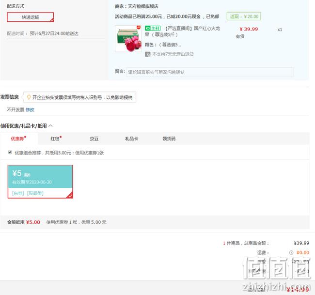 5斤！天府橙都 国产红心火龙果 14.99元 值值值-买手聚集的地方