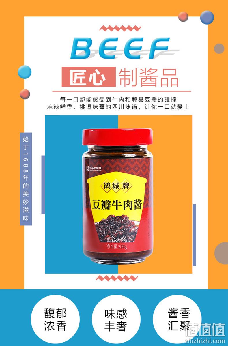 大块牛肉、小编吹爆款：200gx2瓶 鹃城牌 豆瓣牛肉酱 券后19.8元包邮（日售价39.8元） 值值值-买手聚集的地方
