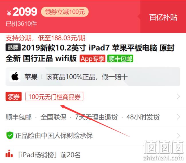 百亿补贴、假一赔十：Apple 苹果 iPad 2019款 10.2英寸平板电脑 32GB WLAN版 券后1999元包顺丰 值值值-买手聚集的地方