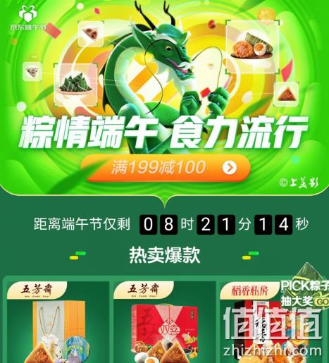 今日结束：京东 粽情端午 专场促销 部分商品满199-100元，2件8折 值值值-买手聚集的地方