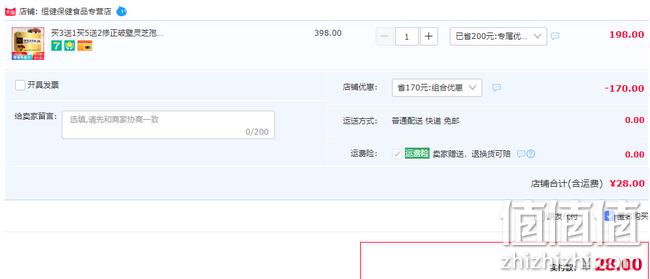 神价格 增强免疫力、预防疾病:0.99gx60袋 修正 破壁灵芝孢子粉 双重优惠后28元包邮(京东178元,之前一直98元) 值值值-买手聚集的地方