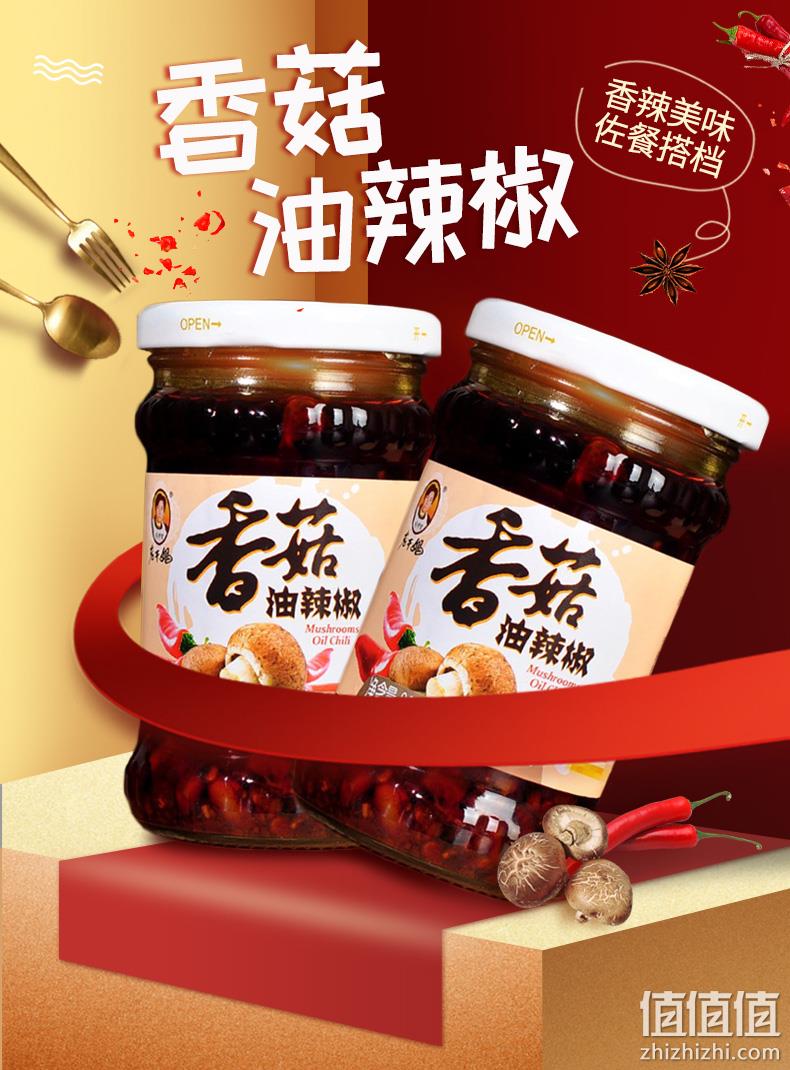 老干妈 香菇酱油辣椒 210gx2瓶 18.8元包邮 值值值-买手聚集的地方