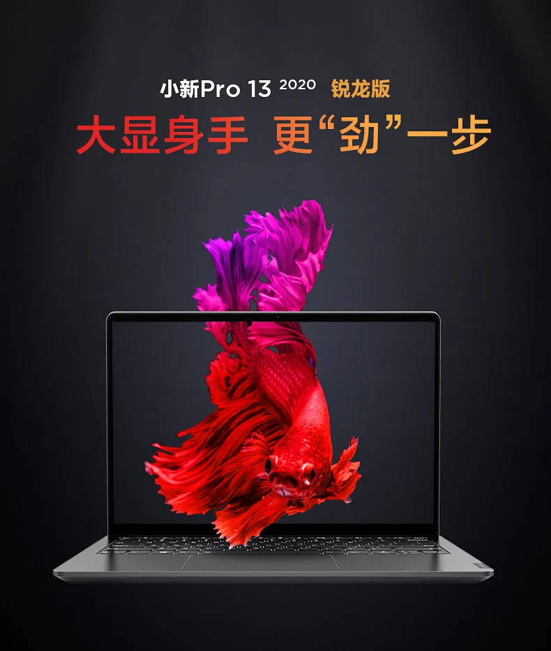 Lenovo 联想 小新 Pro13 2020 锐龙版 13.3寸 笔记本电脑（R5-4600U、16G、512G） 4199元包邮 值值值-买手聚集的地方