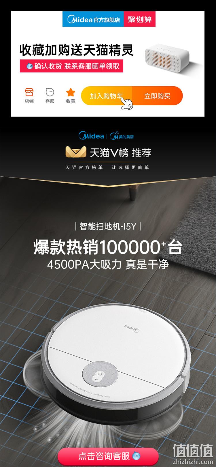 24期免息、4000pa大吸力、轻薄机身：美的 I5 天猫精灵智能语音 扫地机器人 券后799元包邮收藏加购送天猫精灵 值值值-买手聚集的地方