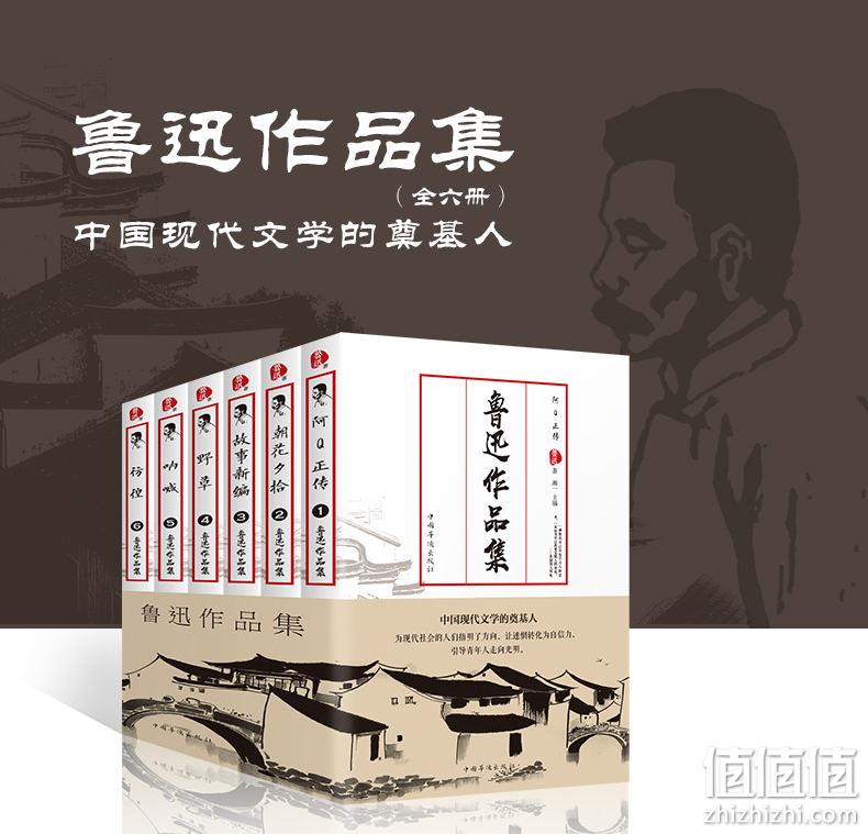 《鲁迅作品集》（全6册） 23.8元包邮 值值值-买手聚集的地方
