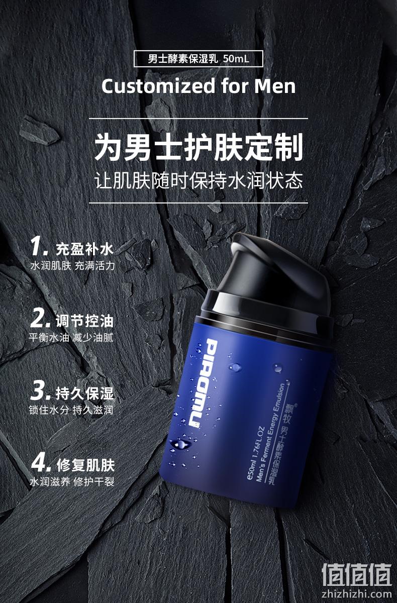 保湿控油锁水 50ml piaomu 飘牧 男士酵素保湿乳 券后38元包邮 值值值-买手聚集的地方
