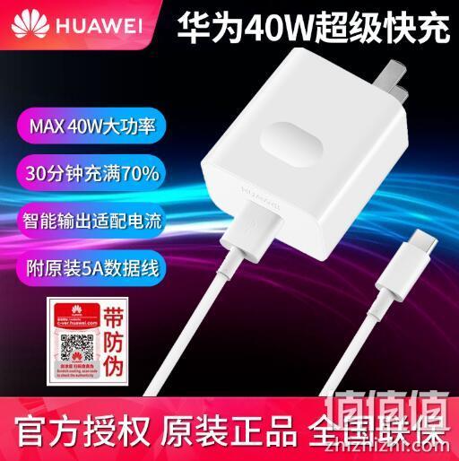40W快充版：华为 CP84 原装华为充电器 95元包邮 值值值-买手聚集的地方