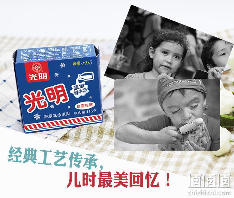 光明 经典白雪冰砖冰 香草味 115gx24支 72元 值值值-买手聚集的地方