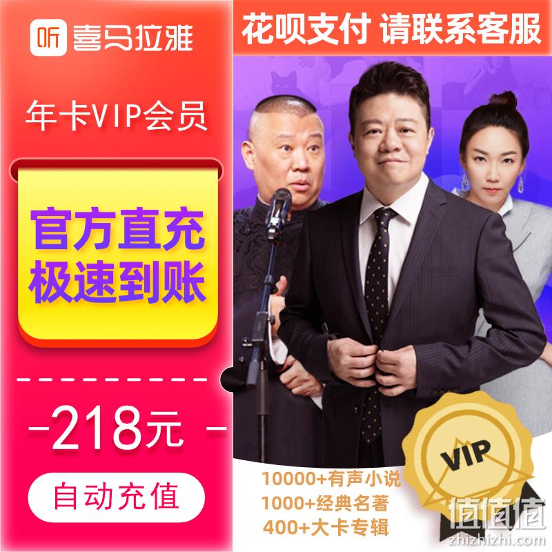 官方直充：喜马拉雅 FM年费会员 12月 券后98元 值值值-买手聚集的地方