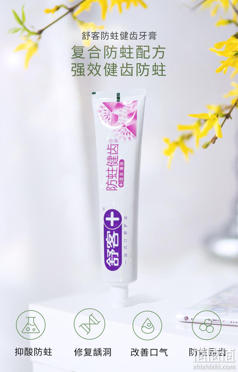 家庭装够用大半年！140gx5件 舒客 防蛀固齿牙膏 25元包邮（之前推荐35元/6件） 值值值-买手聚集的地方