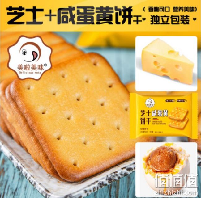 美啦美味 芝士咸蛋黄饼干 500g 7.9元包邮 值值值-买手聚集的地方