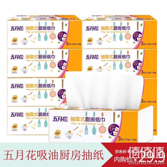 抹布+吸油纸：五月花 厨房用纸抽纸3层x80抽x9包 29.9元包邮 值值值-买手聚集的地方