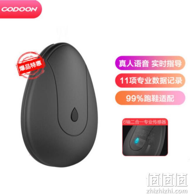 29日0点、适用99%系带式跑鞋： codoon 咕咚 跑步精灵 99元包邮（长期129元） 值值值-买手聚集的地方