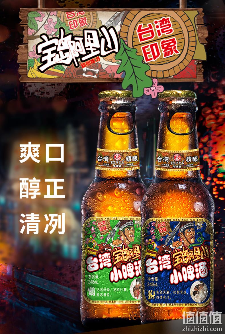 宝岛阿里山 台湾精酿小啤酒 248mlx24瓶 98元包邮 值值值-买手聚集的地方