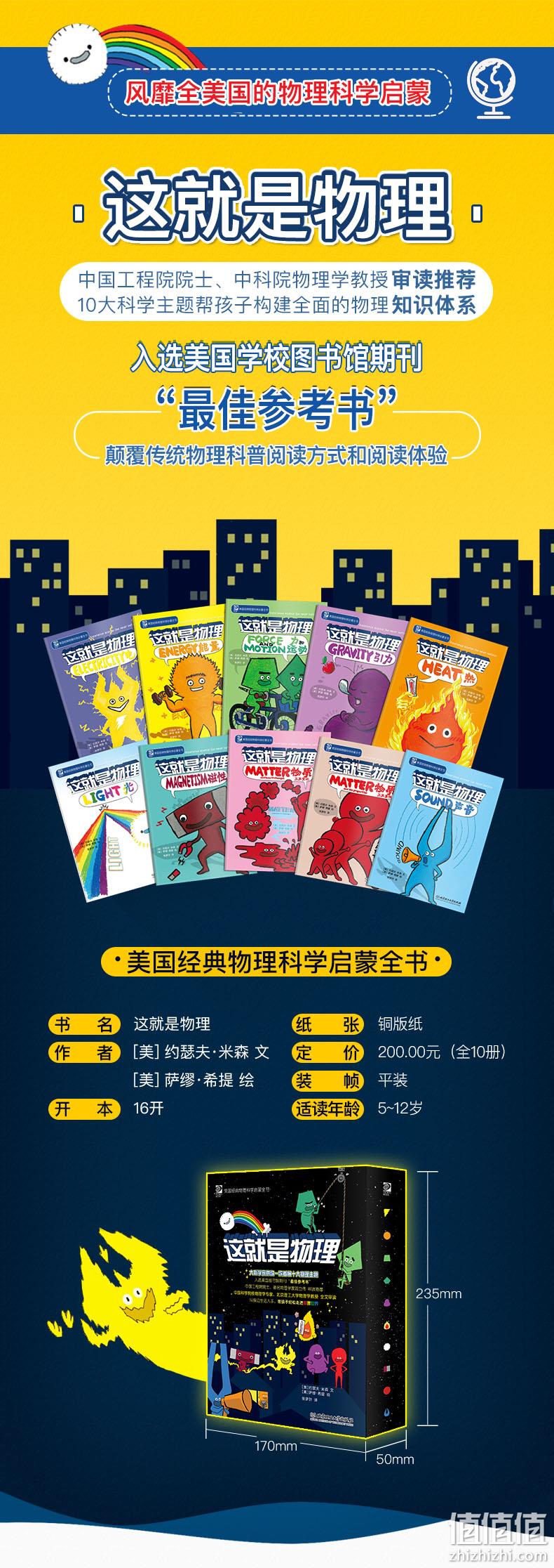 中科院推荐： 《这就是物理》10册 科学启蒙图书 79元包邮（之前推荐85元） 值值值-买手聚集的地方