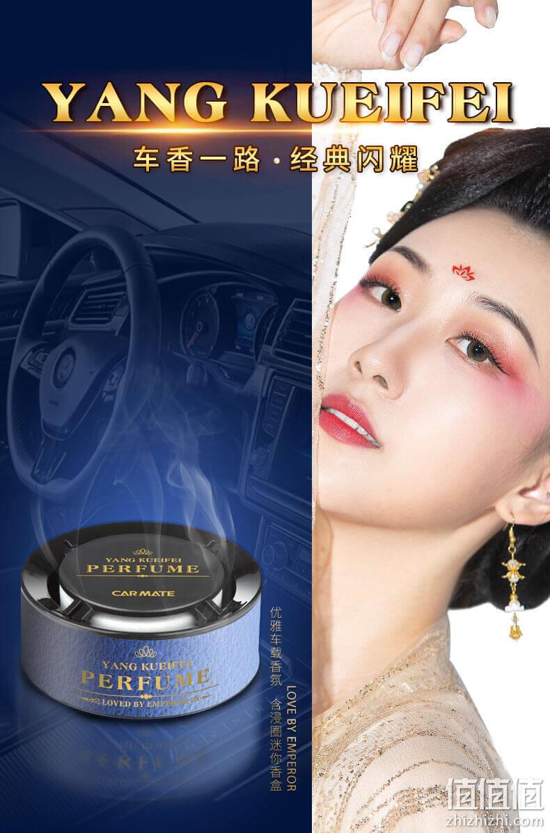 CARMATE 快美特 车用固体香膏 杨贵妃香味 18元包邮 值值值-买手聚集的地方