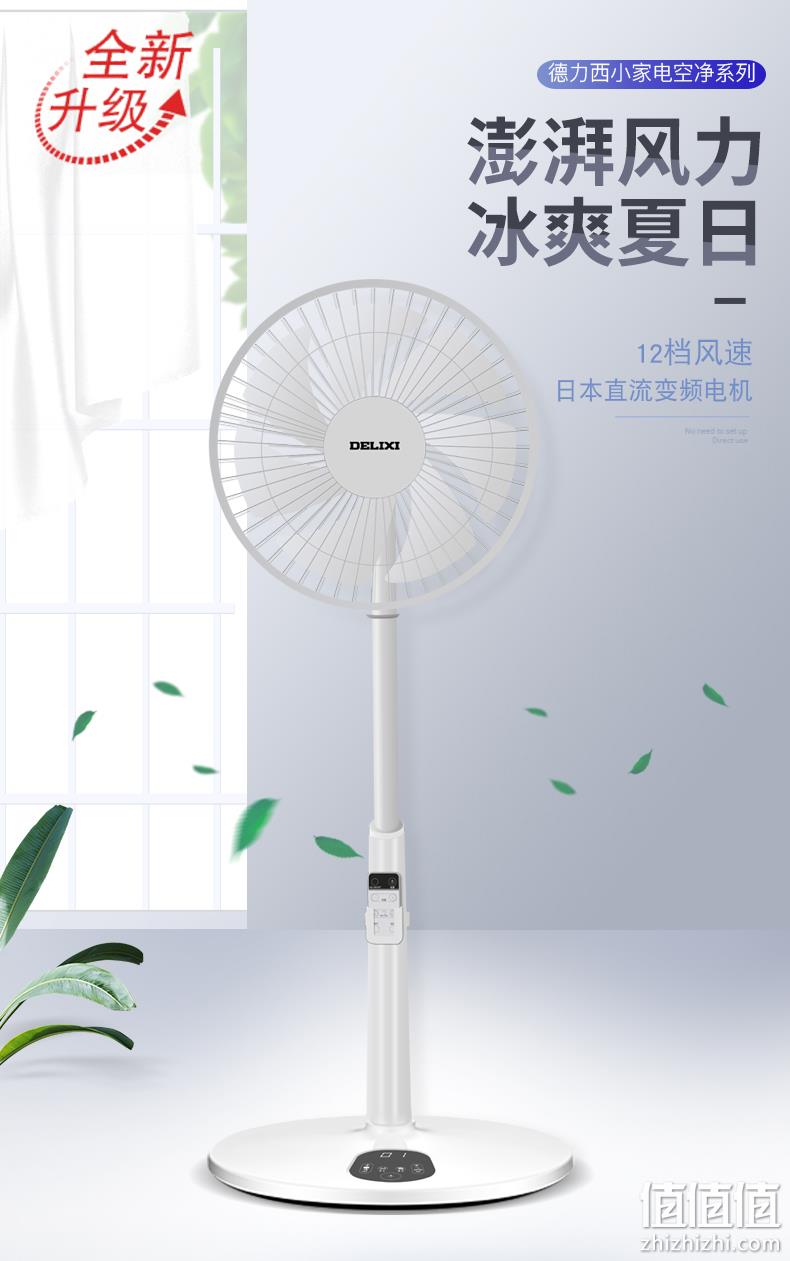 直流变频+12档风速+静音：德力西 DXJF001-WH 落地扇 169元包邮 值值值-买手聚集的地方