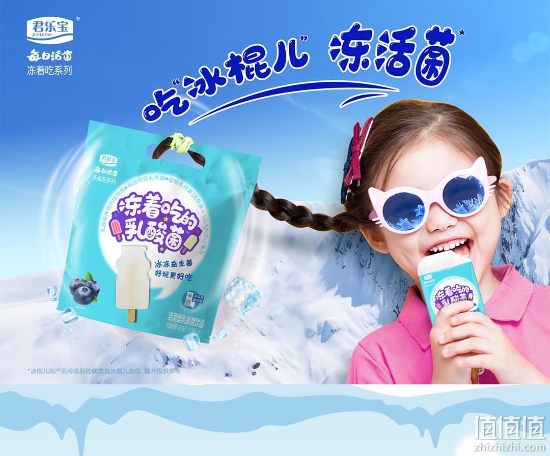 君乐宝 冻着吃的乳酸菌 100mlx8袋x2提 蓝莓味 29.9元包邮 值值值-买手聚集的地方