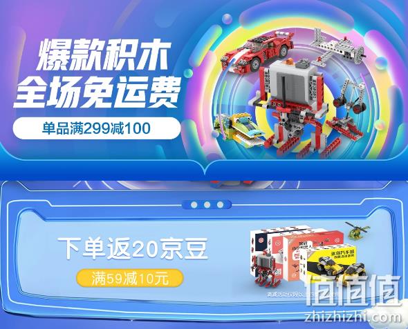 京东 京选&致砖 自营积木狂欢购 爆款低至49元 限时秒杀 值值值-买手聚集的地方