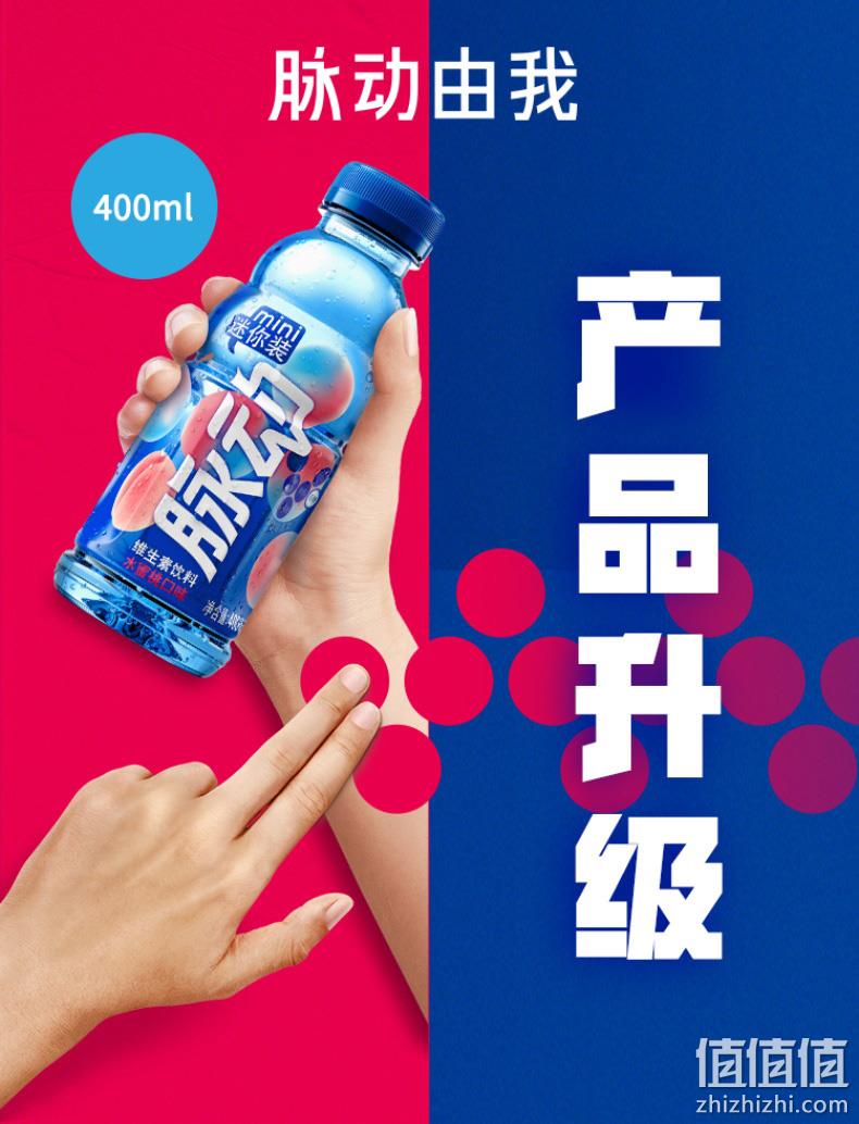 猫超绝佳凑单品：400ml 脉动 维生素饮料 水蜜桃味 1元 值值值-买手聚集的地方