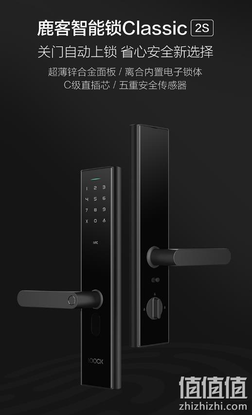 LOOCK 鹿客 Classic 2S 智能锁 1449元包邮 值值值-买手聚集的地方