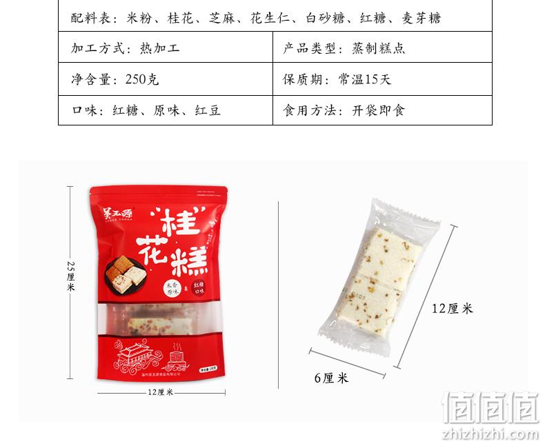 温州特产、无添加、纯手工制作：250gx3件 吴玉源 传统桂花糕 券后17.35元包邮 值值值-买手聚集的地方