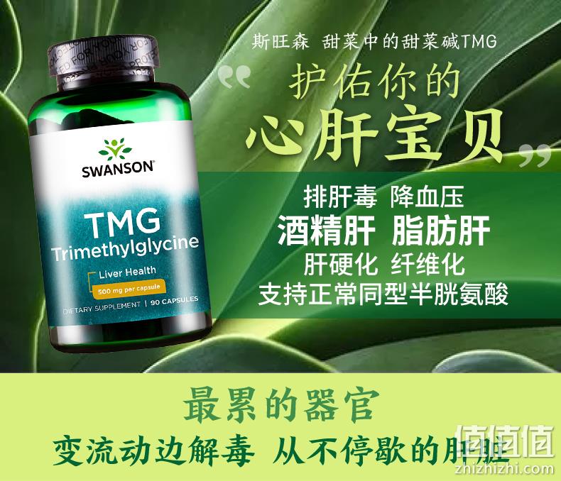 斯旺森 TMG甜菜碱胶囊 护肝片 90粒x2件 109元包邮 值值值-买手聚集的地方