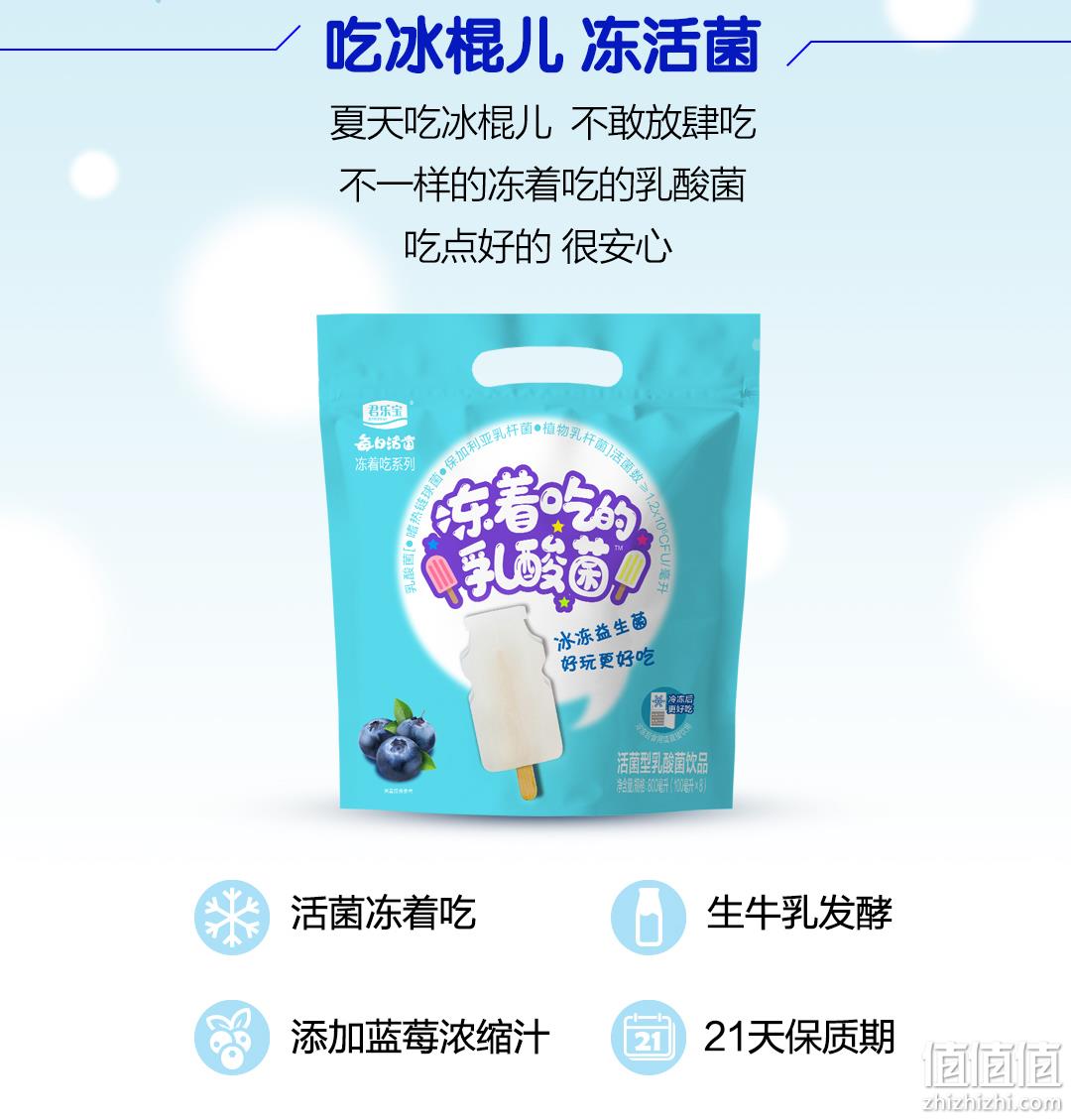 君乐宝 冻着吃的乳酸菌 100mlx8袋x2提 蓝莓味 29.9元包邮 值值值-买手聚集的地方