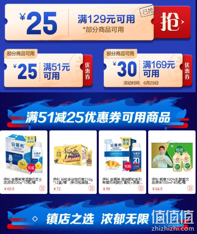 京东 安慕希超级品牌日 领券满129-25、满51-25，满169-30，部分可叠加满减 值值值-买手聚集的地方