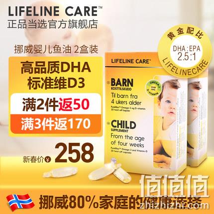 10点：挪威进口 Lifeline Care 婴儿鱼油 30粒 98元包邮包税（之前推荐228元/60粒） 值值值-买手聚集的地方