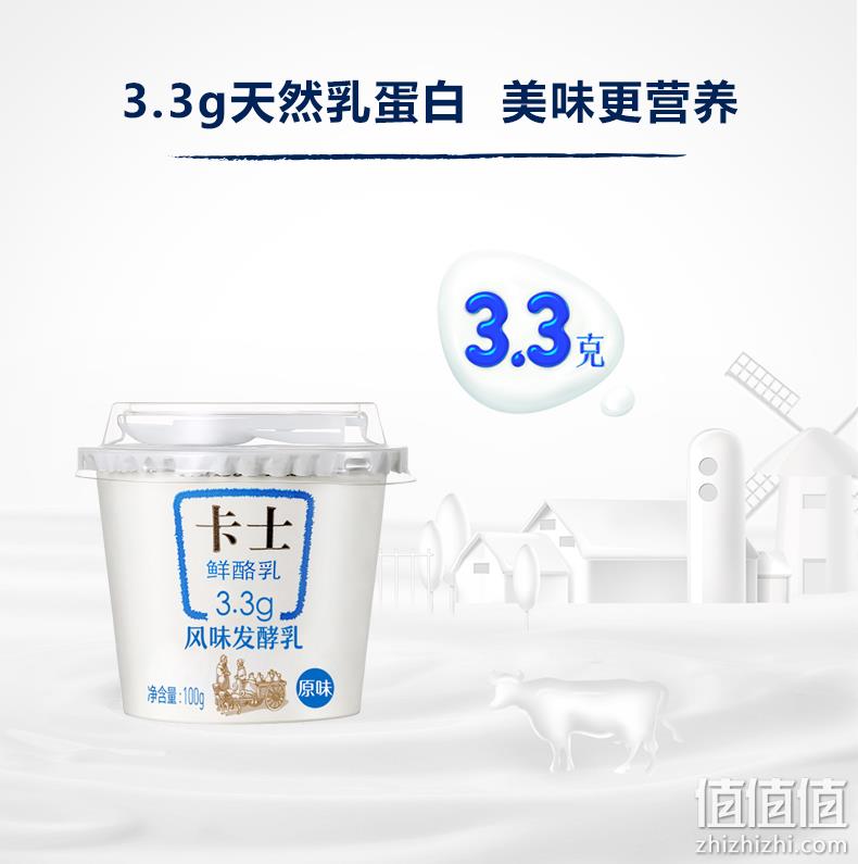 3.3g蛋白质，卡士 风味发酵乳 100gx24杯 99元包邮 值值值-买手聚集的地方