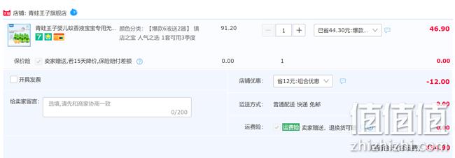 月销8万件、旗舰店发货：蚊香液6+2器 青蛙王子 婴儿无味 34.9元包邮 值值值-买手聚集的地方