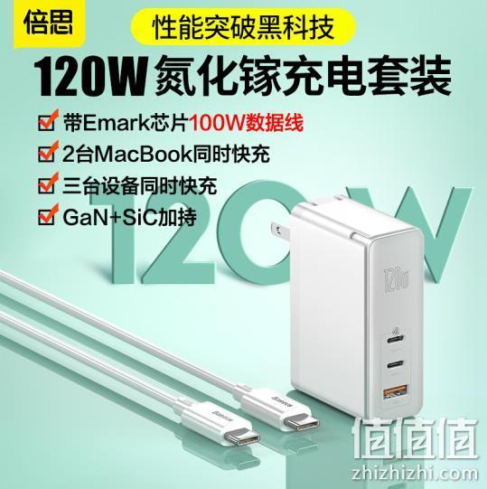 30日0点：BASEUS 倍思 120W氮化镓GaN 快充套装 249元包邮 值值值-买手聚集的地方