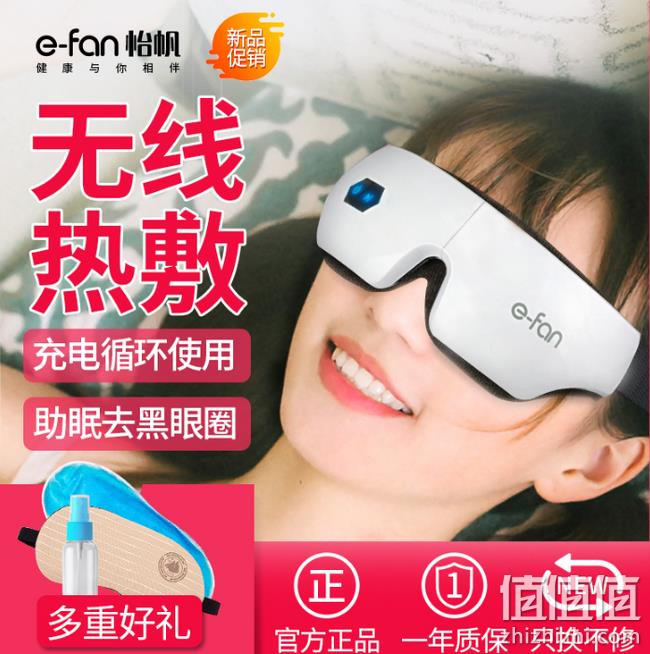 缓解眼睛干涩 疲劳 淡化眼袋：怡帆 无线电热敷蒸汽眼罩 券后69元包邮送冰敷眼罩+喷雾瓶  值值值-买手聚集的地方