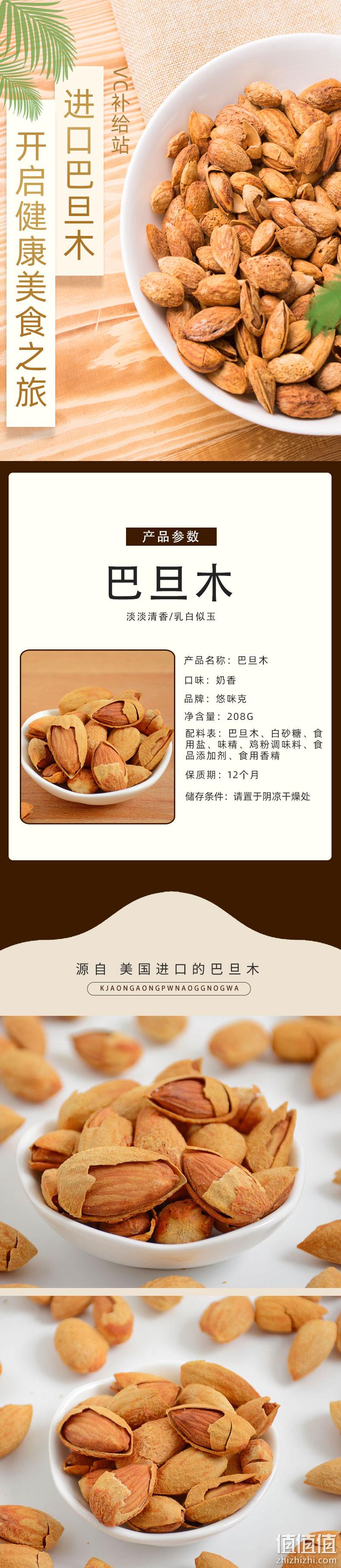 悠咪克 手剥巴旦木 208gx2袋 19.9元包邮 值值值-买手聚集的地方