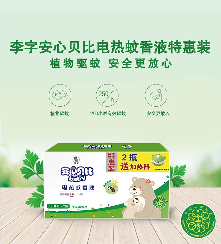 纳爱斯集团，浙江名牌：4瓶+2器 李字 安心贝比电热蚊香液+加热器 券后11元包邮 值值值-买手聚集的地方