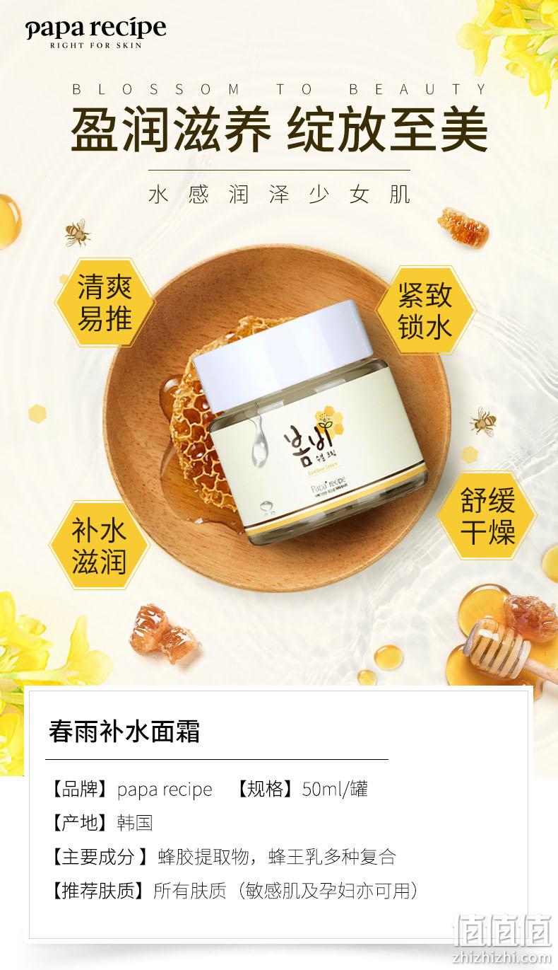 Papa recipe 春雨 保湿水分炸弹面霜 50ml 29.9元包邮 值值值-买手聚集的地方