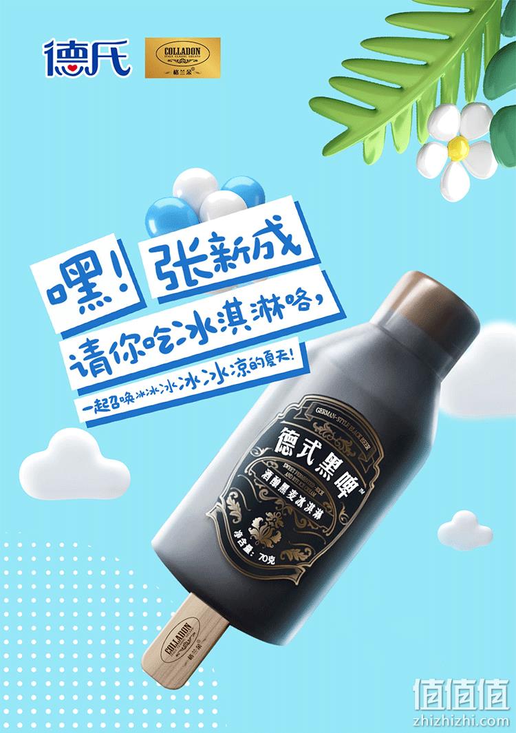 4.9分，德氏黑啤+冰淇淋猎奇混搭：70gx20支 格兰朵&德氏 黑啤冰淇淋雪糕 券后89元包邮（之前推荐99元） 值值值-买手聚集的地方