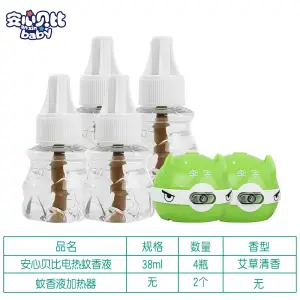 纳爱斯集团，浙江名牌：4瓶+2器 李字 安心贝比电热蚊香液+加热器 券后11元包邮 值值值-买手聚集的地方
